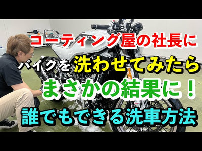 【バイク洗車】洗車用品屋の社長がバイクを洗車！誰でも愛車をキレイに乗り続けるための秘訣を徹底紹介！【ハスクバーナ ヴィットピレン】