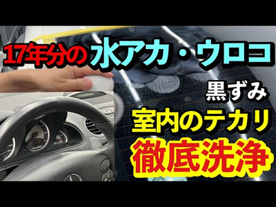 【プロが行う】ガラスのウロコ・水アカ・黒筋汚れ・ハンドルのテカリを徹底洗車で綺麗に【メルセデス・ベンツAMG SL65をディテーリング】BRIDE 高瀬社長の愛車