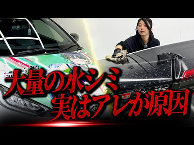 【水垢・水シミの原因は〇〇】誰でも真似できる徹底洗車をプロがお教えします！【GRヤリス ラッピング】撥水コーティング除去