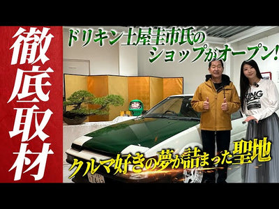 ドリキン土屋圭市氏のショップがオープン！愛車AE86やシビックタイプRが常設展示【JDM文化の拠点に DRIFT KING】