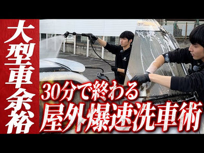 【誰でも簡単にできる！】屋外でミニバンを爆速洗車！【黄砂と花粉はすぐ洗おう】