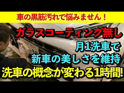 【傷付けない洗車】黒筋汚れに悩まない！新車のキレイさ維持するためにプロは撥水させません。4年たっても美しい、楽に簡単に洗う方法をご紹介！【ワックス不要】GRヤリス