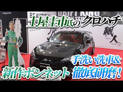 【大阪オートメッセ2025展示車】土屋圭市さんの愛車ZN6 86（クロハチ）を徹底洗車！新たに装着されたカーボンボンネットの美しさを極限まで引き出す！