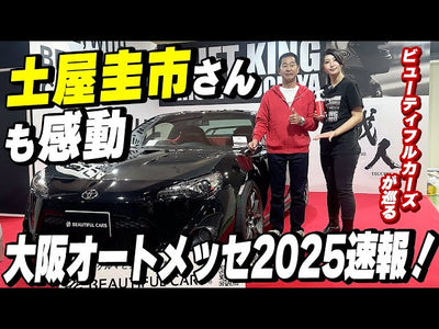 土屋圭市さんクロハチ、大幅アップデートで出展！大阪オートメッセ2025 速報【ビューティフルカーズ ハチロク】