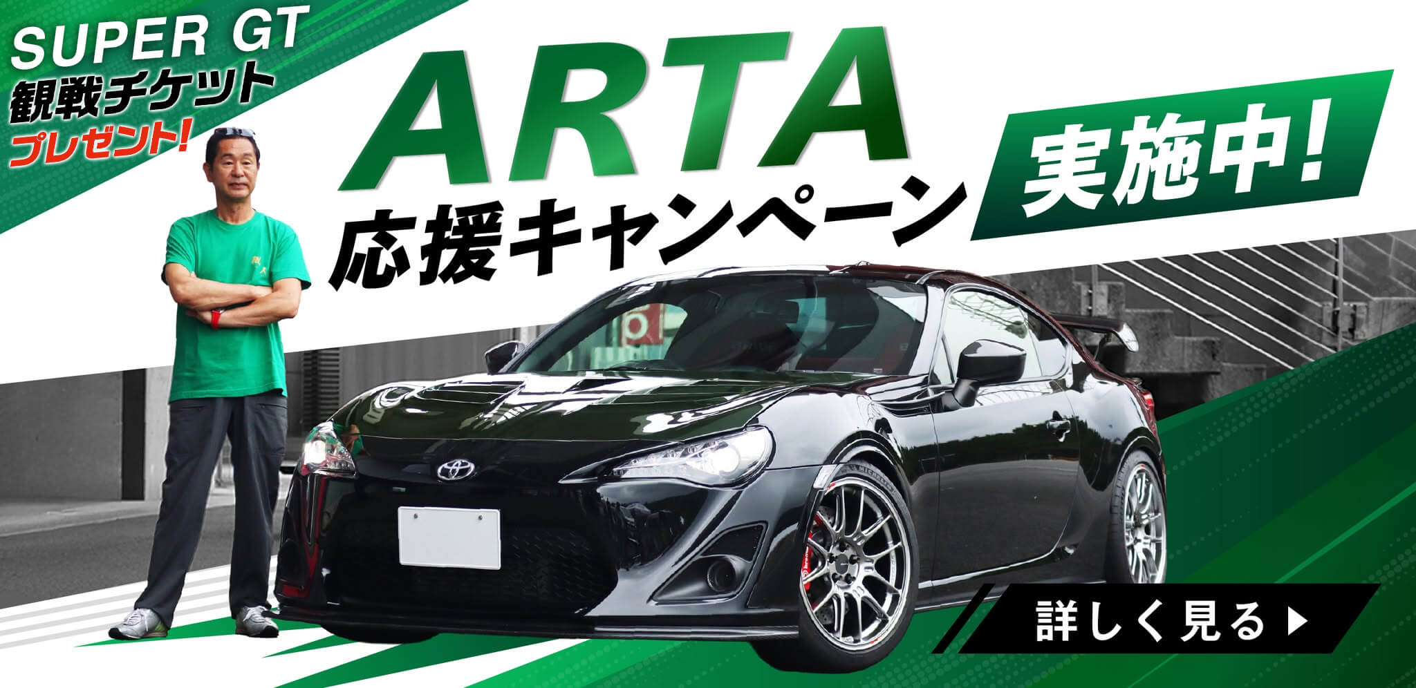 スーパーGT 2026 観戦チケットプレゼントキャンペーン