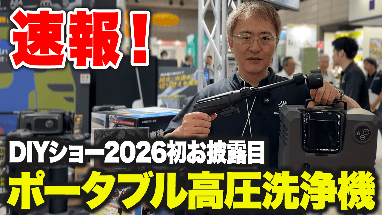 G-WASH Portable グリーンライフ社長インタビュー動画サムネイル