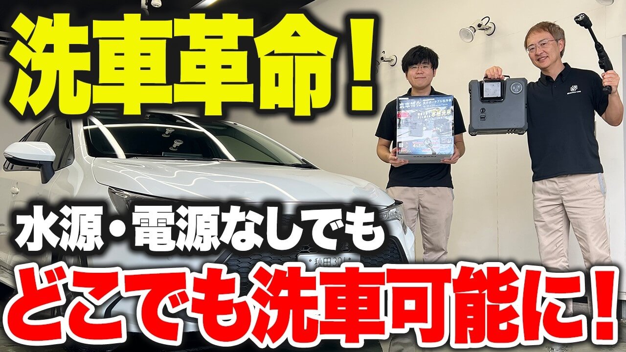 G-WASH Portable 紹介動画サムネイル