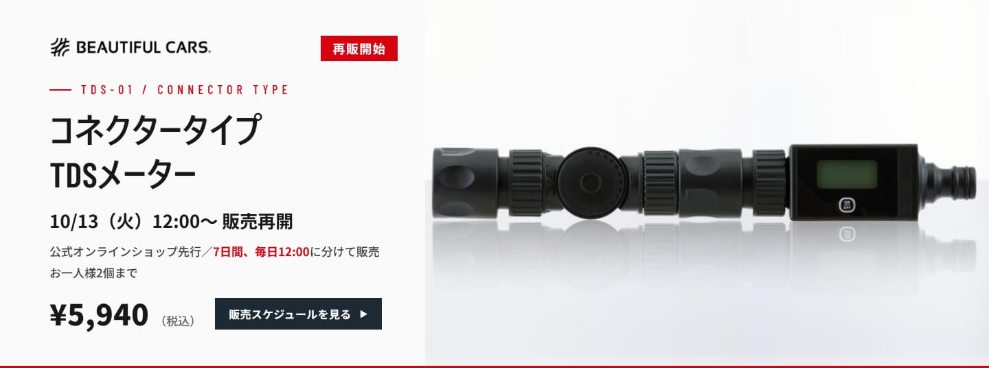 コネクタータイプTDSメーター 再入荷