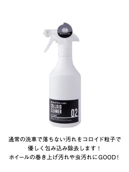 item02_colloidcleaner-1810